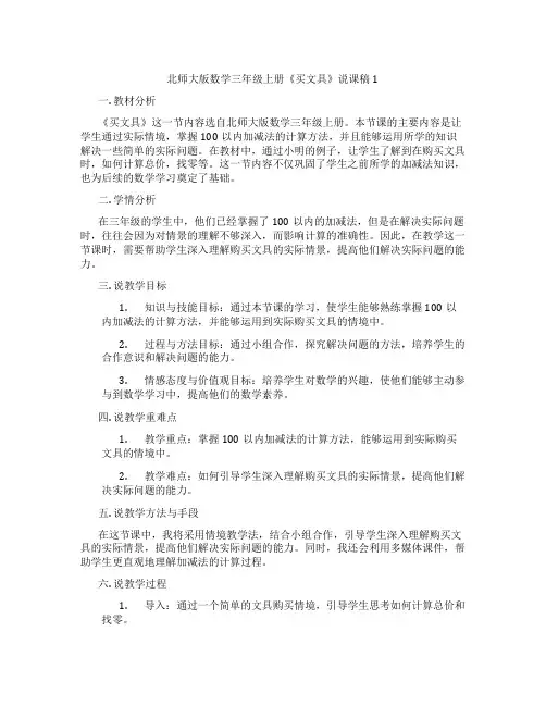 北师大版数学三年级上册《买文具》说课稿1