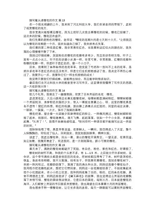描写鼋头渚樱花的作文五
