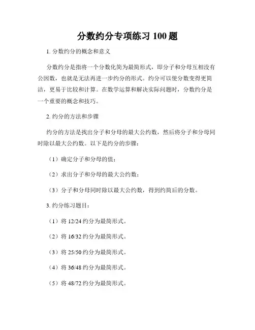 分数约分专项练习100题