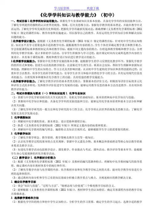教师资格证学科知识初中化学