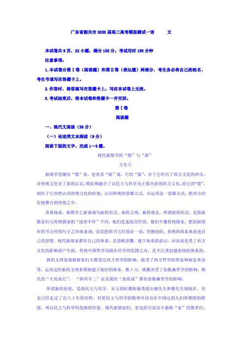 (审核版)广东省韶关市2020届高三高考模拟测试语文试题(含答案解析).doc