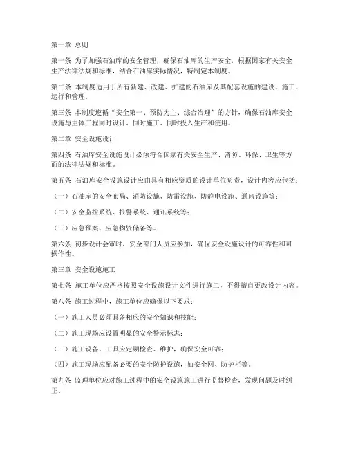 石油库安全三同时管理制度