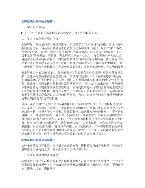 2023年法律法规心得体会总结优秀(5篇)
