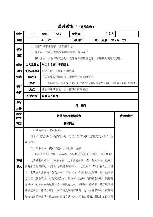 新人教版(部编)三年级语文上册《二单元  4 古诗三首  山行》优课导学案_14