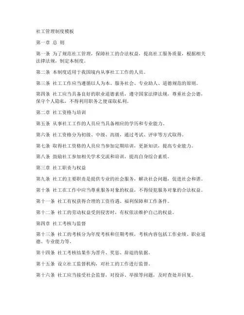 社工管理制度模板