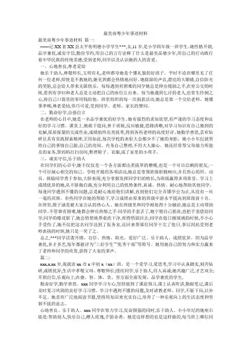 最美南粤少年事迹材料