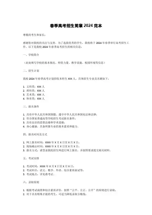 春季高考招生简章2024
