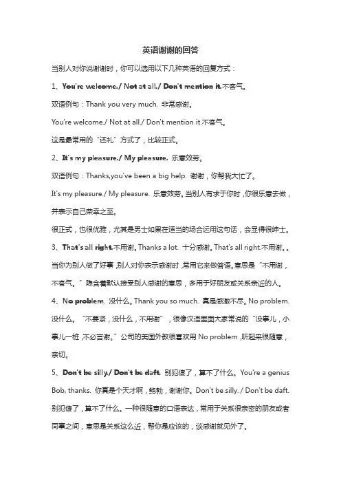 英语谢谢的回答