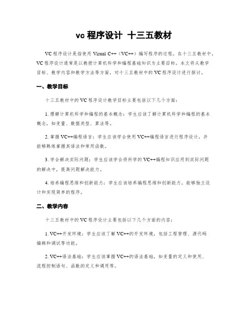 vc程序设计 十三五教材
