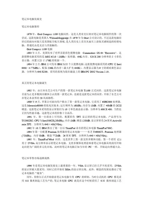 笔记本电脑发展史