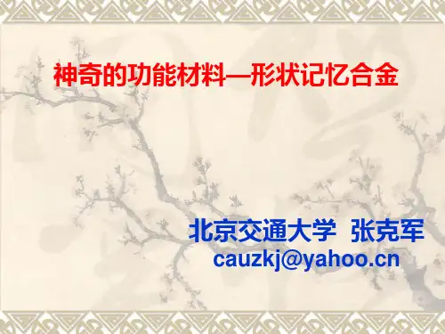 形状记忆合金