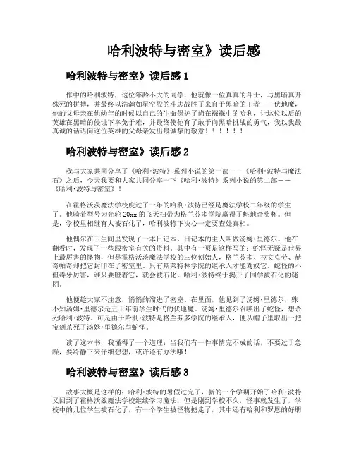 哈利波特与密室》读后感