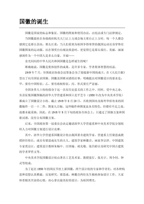 国徽的诞生