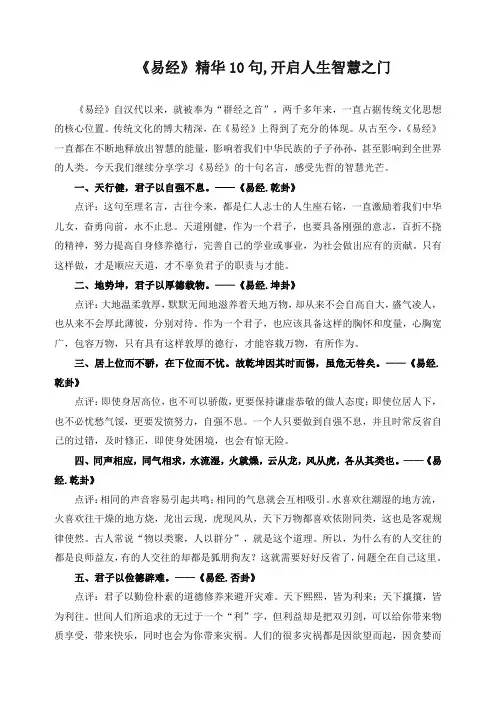 《易经》精华10句,开启人生智慧之门