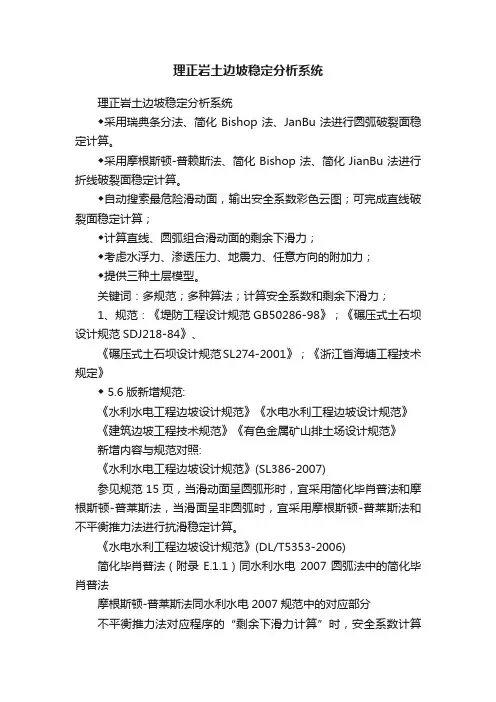 理正岩土边坡稳定分析系统