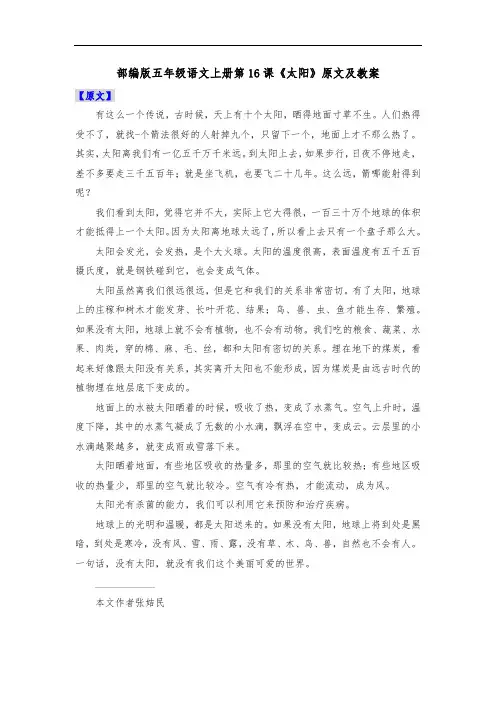 部编版五年级语文上册第16课《太阳》原文及教案