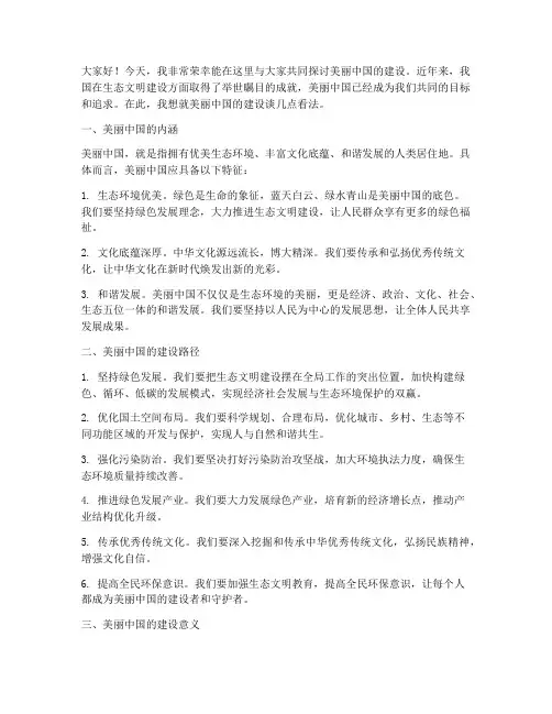 美丽中国的发言稿范文