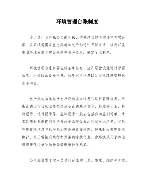 环境管理台账制度