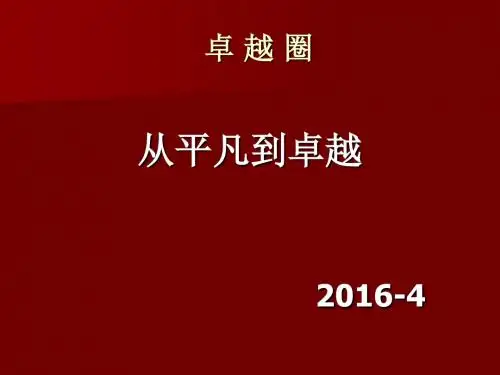 拓展训练卓越圈1109