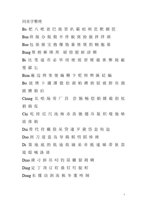 同音字