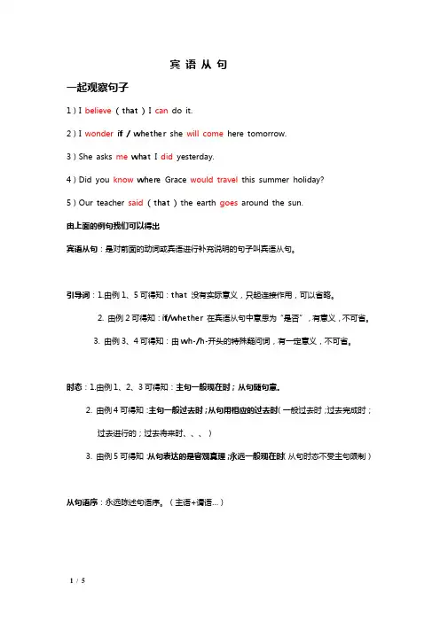 2021年英语中考宾语从句讲义+中考真题+答案解析