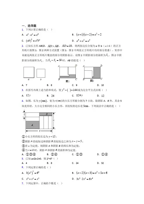 (北师大版)成都市七年级数学下册第一单元《整式的乘除》检测题(含答案解析)