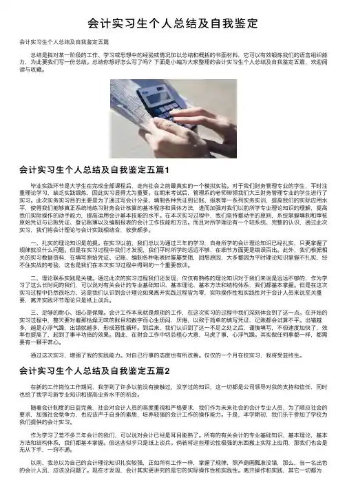 会计实习生个人总结及自我鉴定