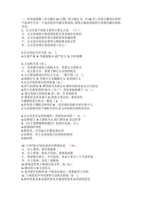 公文写作第三次考试作业参考答案 (1)