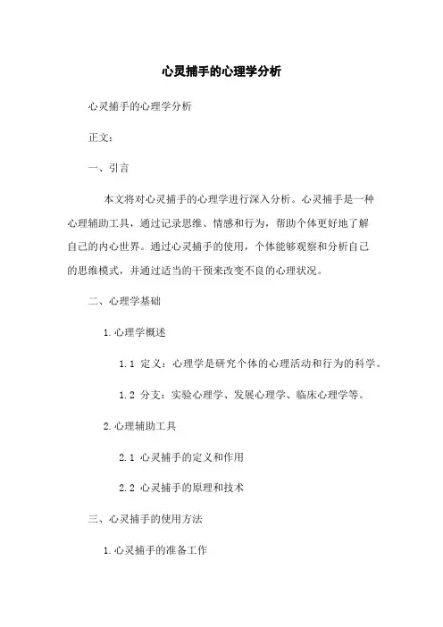 心灵捕手的心理学分析
