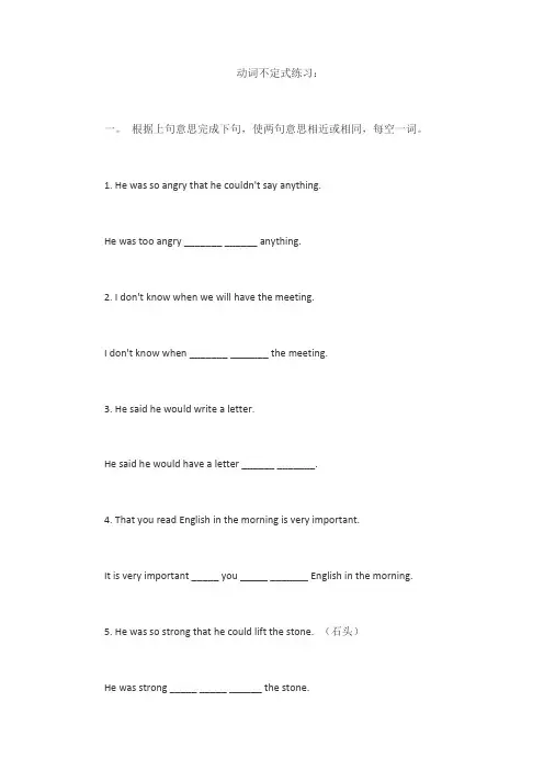 初二动词不定式练习题