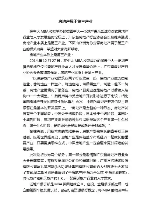 房地产属于第三产业