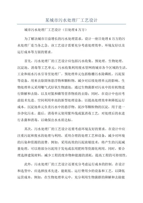 某城市污水处理厂工艺设计