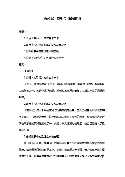 变形记 卡夫卡 简短故事