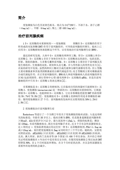 度他雄胺