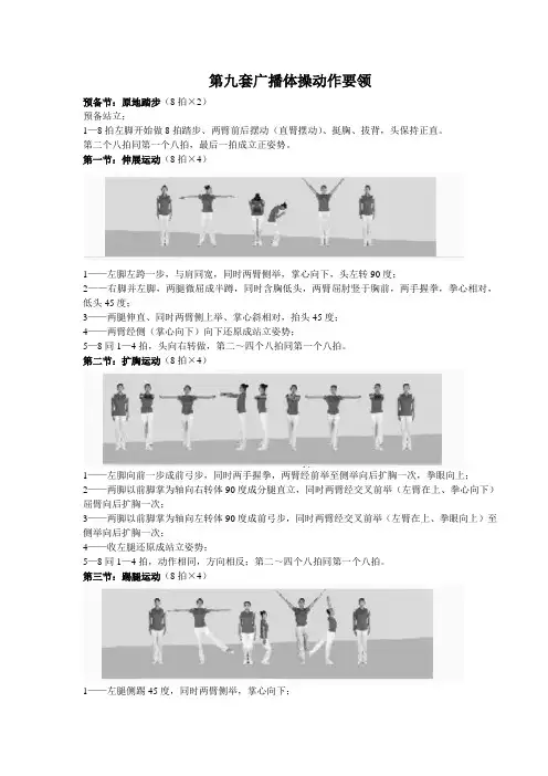 第九套广播体操动作要领完整版