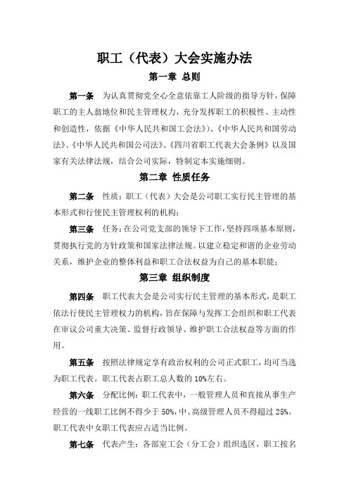 职工(代表)大会实施办法