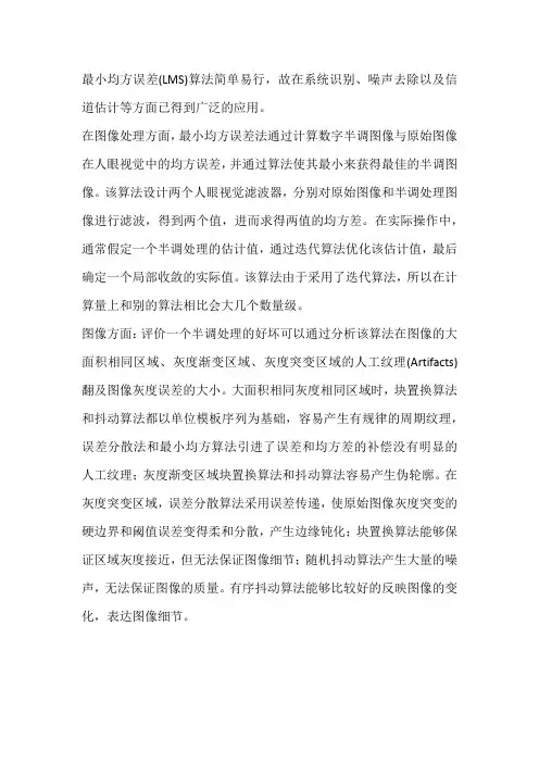 最小均方误差