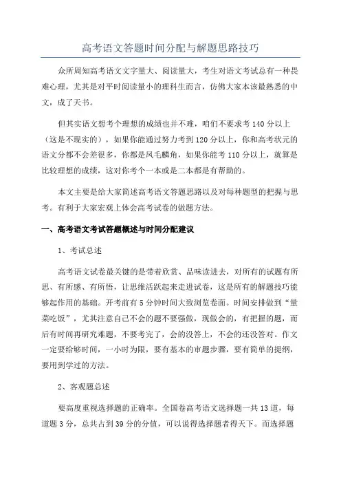 高考语文答题时间分配与解题思路技巧