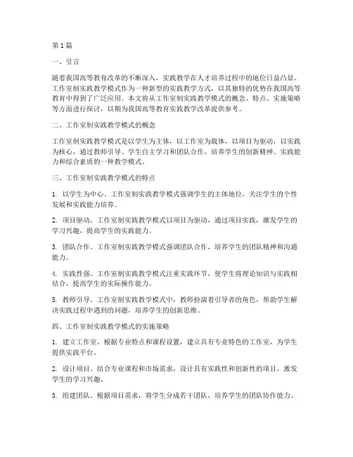 工作室制实践教学模式(3篇)