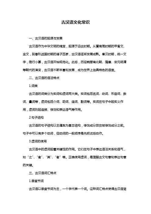 古汉语文化常识