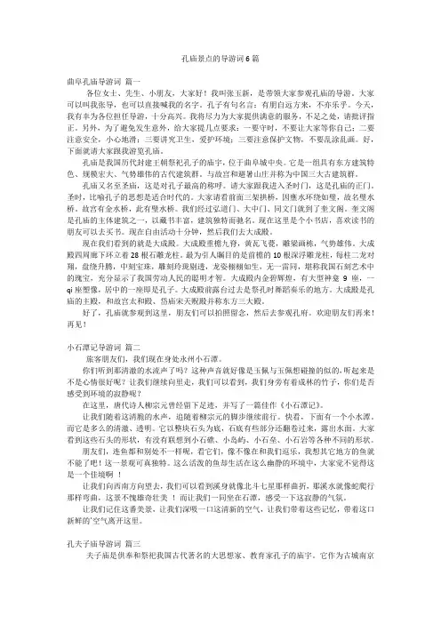 孔庙景点的导游词6篇