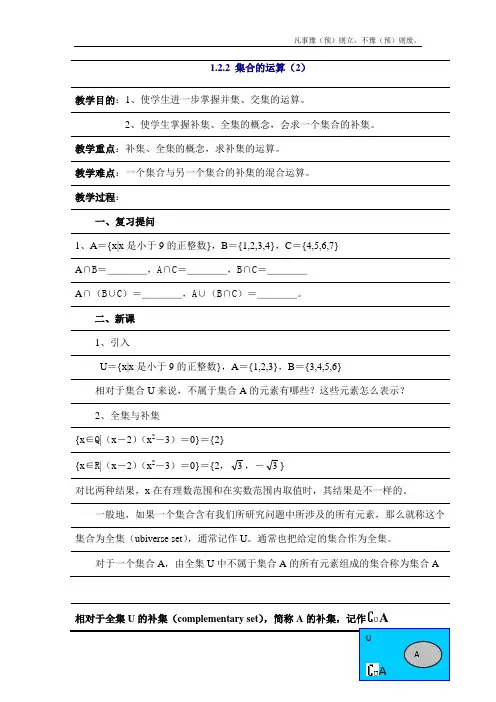 人教B版高中数学必修一集合的运算学案
