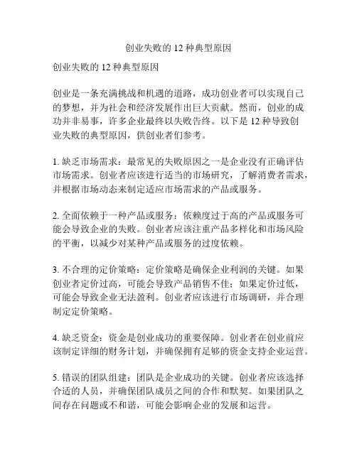 创业失败的12种典型原因