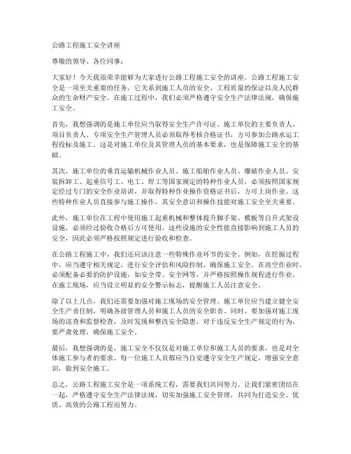 公路工程施工安全讲座
