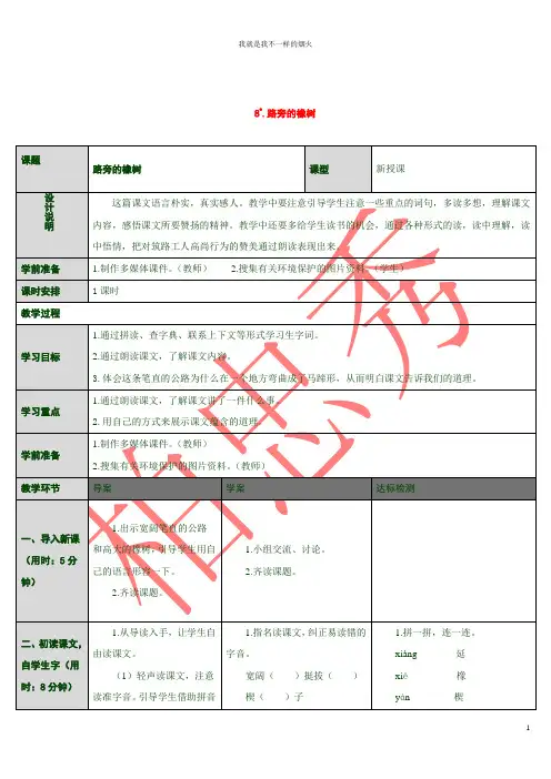 最新三年级下语文8 路旁的橡树(导学案)