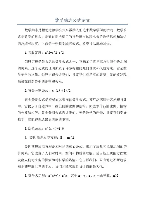 数学励志公式范文