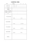 《合同签订审批表》