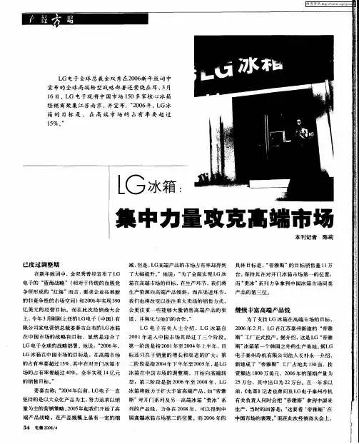 LG冰箱：集中力量攻克高端市场