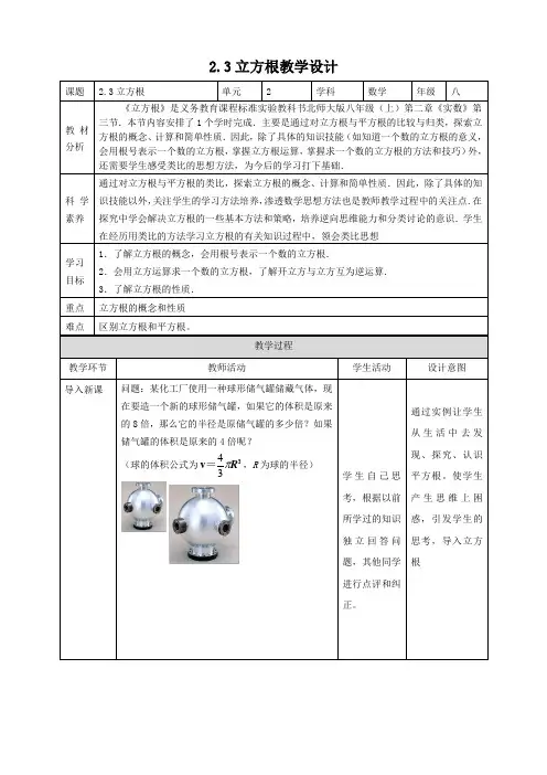 八年级上册-初中数学北师大【核心素养目标】2.3立方根 教学设计