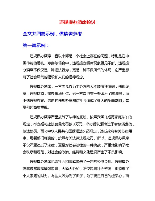 违规操办酒席检讨